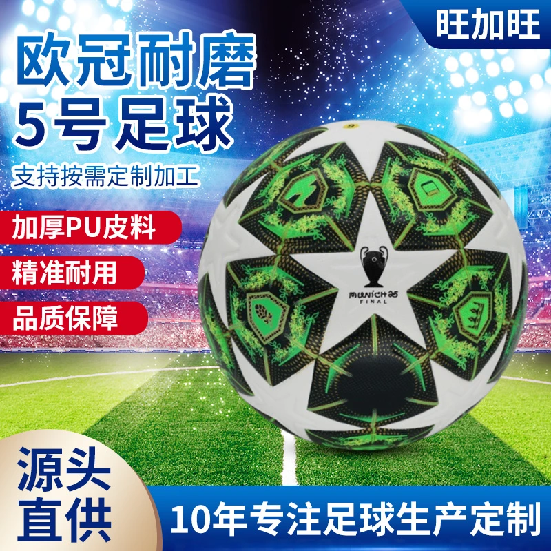 2026世界杯欧冠比赛训练足球24/25热粘合5号高端品质足球