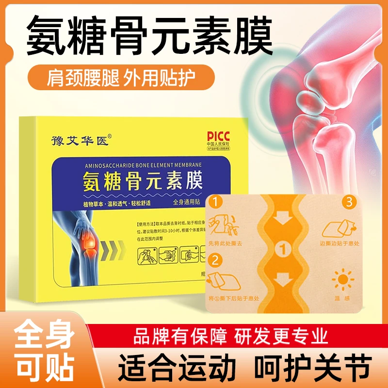 氨糖骨元素膜草本天然植物成分全身肩颈护理贴一盒5贴装颈腰腰椎