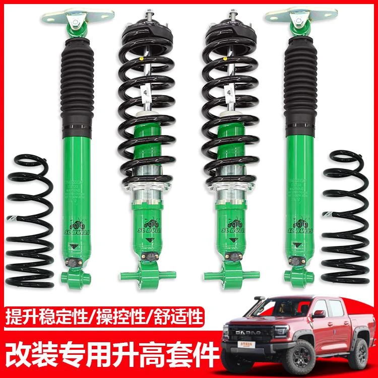 适用于江铃大道皮卡越野可调减震器避震吊耳改装大道两寸升高套件
