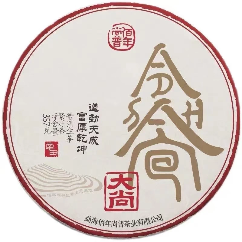 2021年佰年尚普 大尚 班章料拼配 普洱生茶