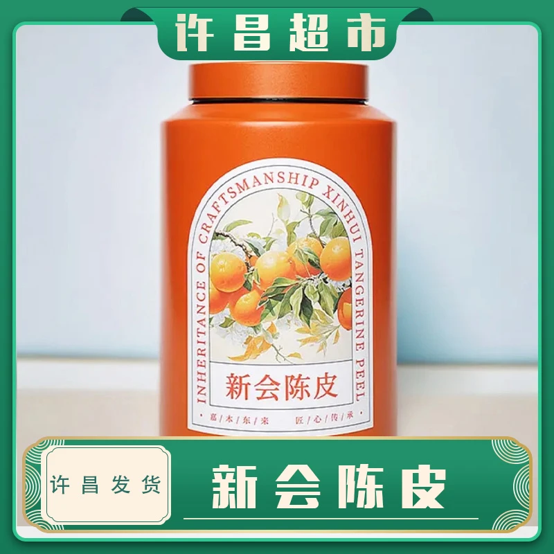 许昌东来茶叶自营2019新会陈皮大红皮一等品三瓣开皮原封正品代购