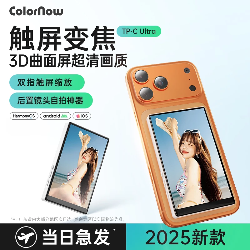 色刻TP C Ultra手机后置磁吸自拍显示屏网红自拍神器手机投屏器