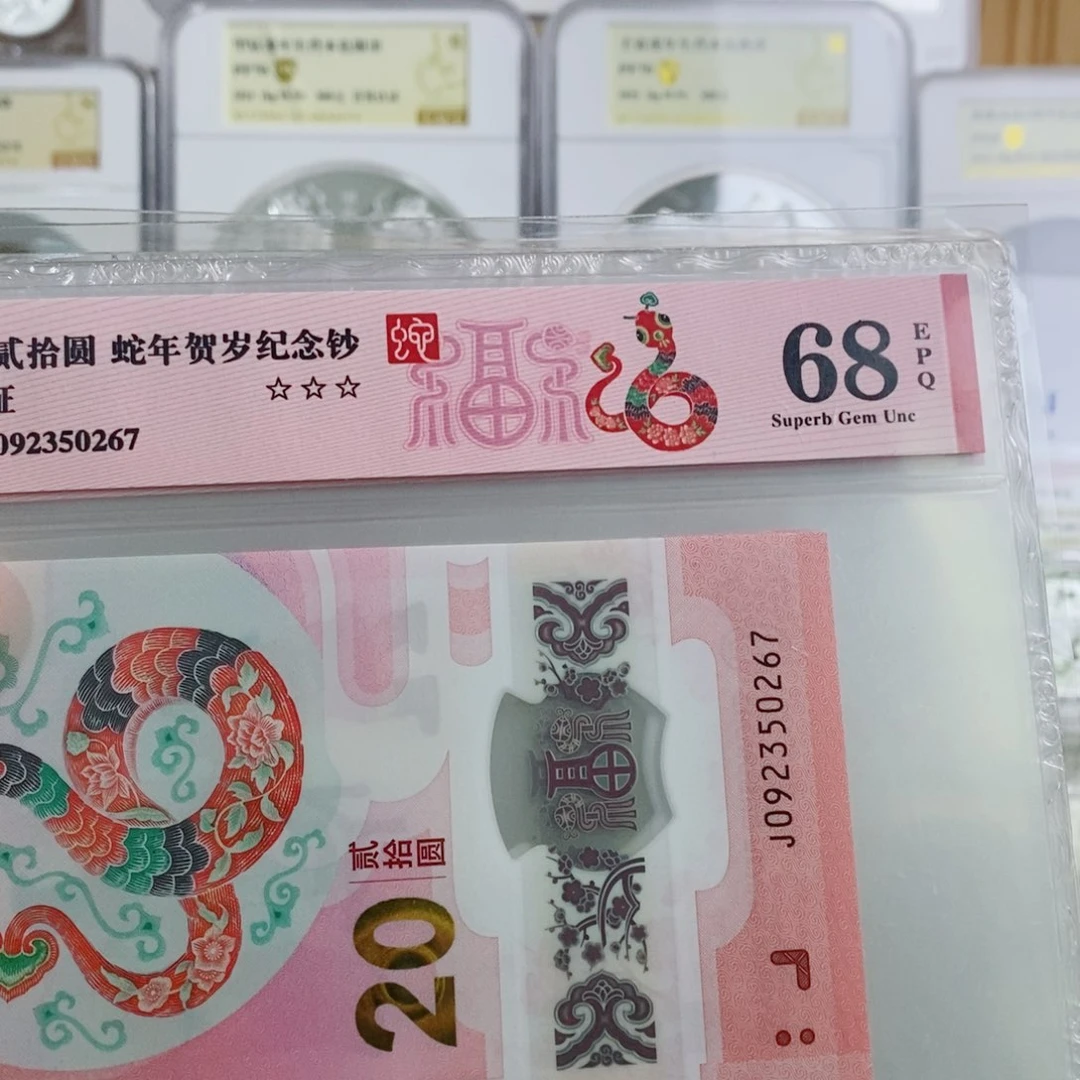 其他普通金属蛇钞68分无4不挑。。。。。。。