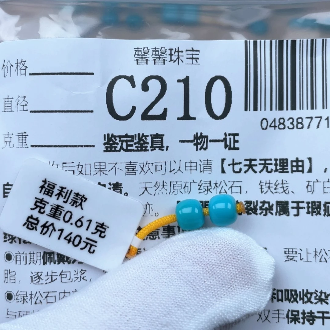 绿松石未镶嵌颈饰6mm