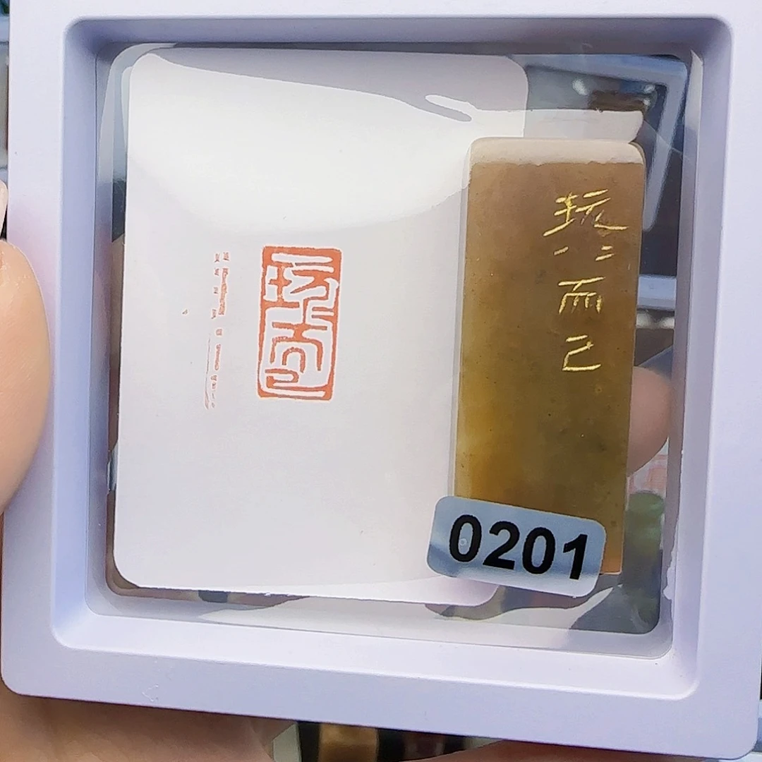 寿山石印石豆*儿玩玩而已1×2