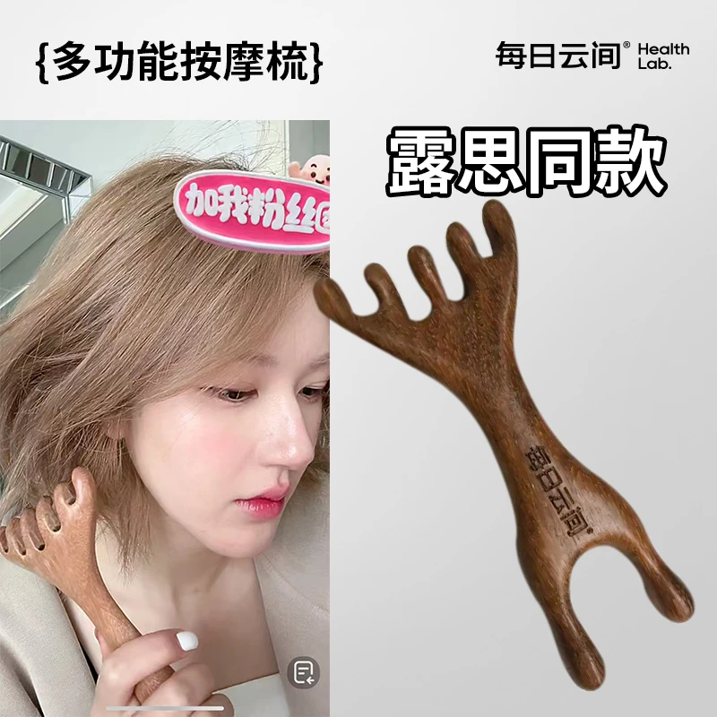 每日云间【露思同款】梳子礼包经络梳按摩头皮通经络便携头皮头皮