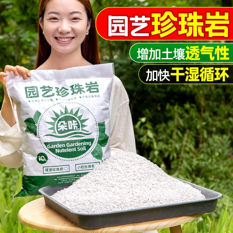 硬质珍珠岩养花颗粒通用营养土多肉兰花种植育苗盆栽园艺植料花土