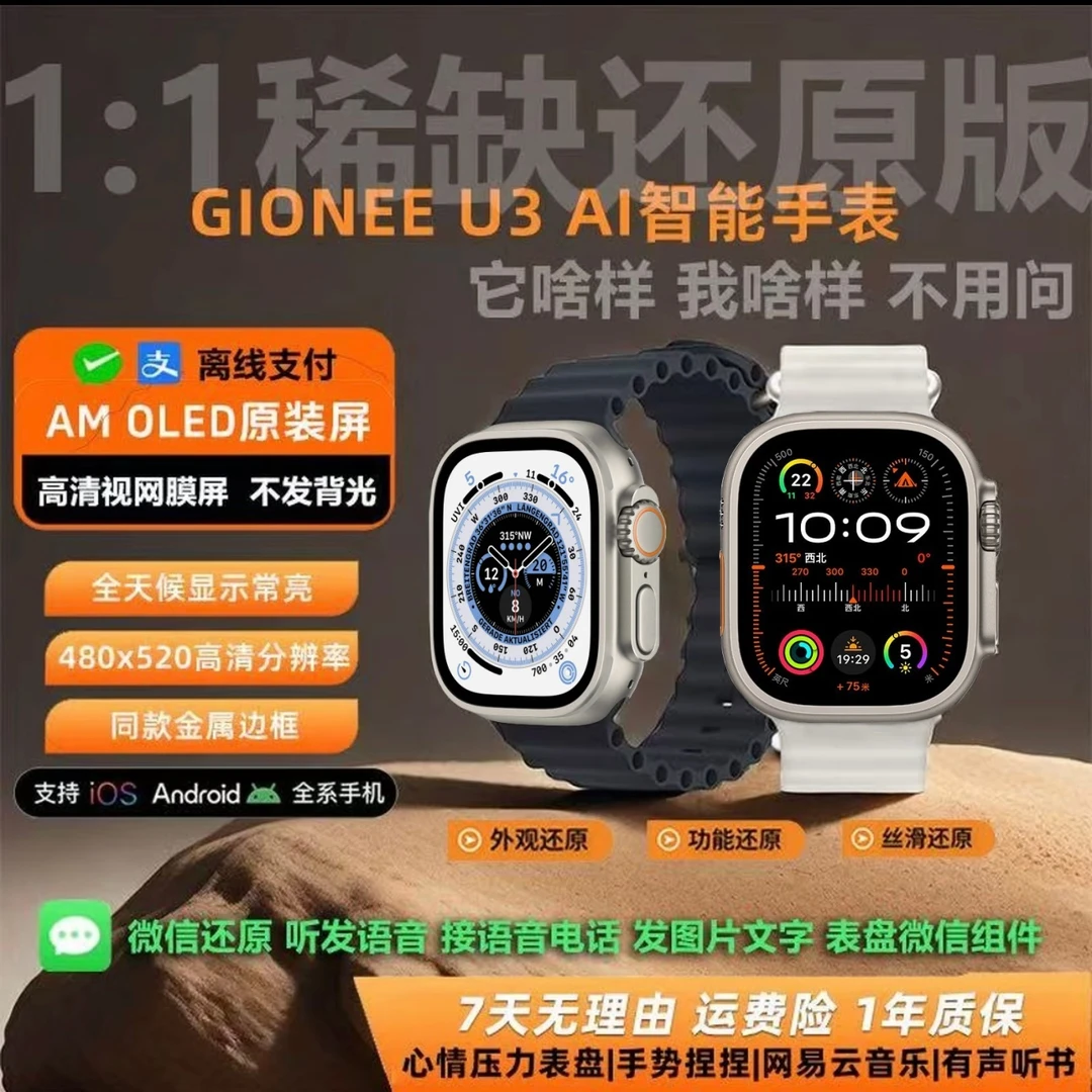 【12月最新版】金立U3多功能智能手表双支付小说健康检测信息回复