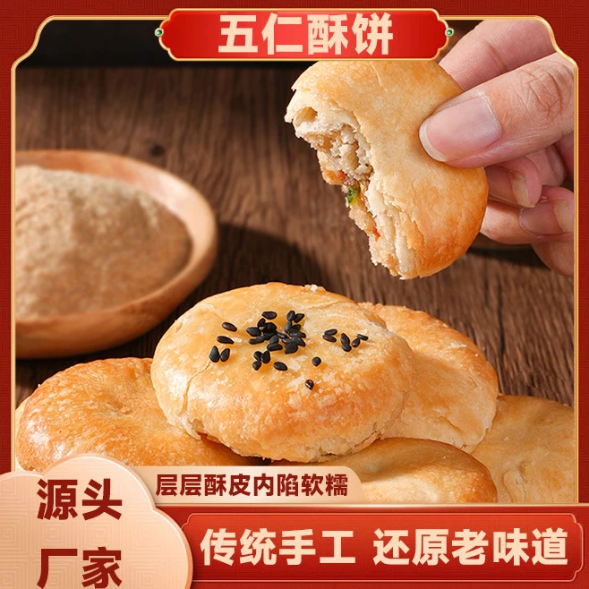 经典五仁老式酥饼苏式酥皮传统糕点独立包装团购礼盒