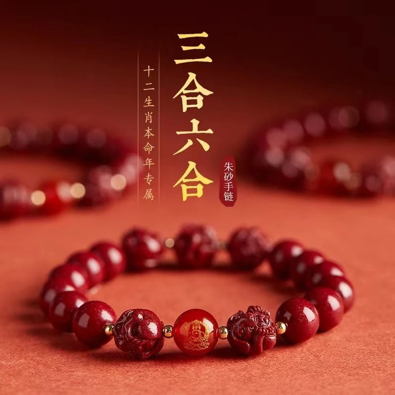天然辰砂纯天然高含量朱砂紫金砂十二生肖三合六合手串男女同款