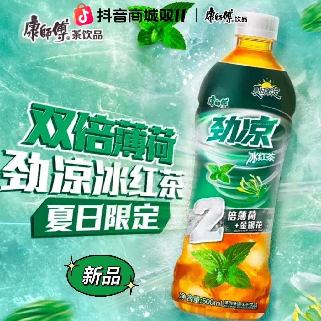 【新日期】康师傅双倍薄荷劲凉冰红茶500ml*15瓶装夏季解渴饮品