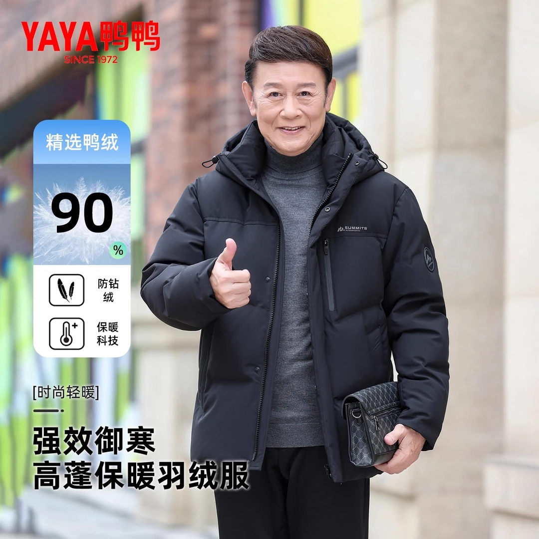 鸭鸭中老年爸爸羽绒服男款冬季加厚2025新款爷爷保暖防风冬装外套