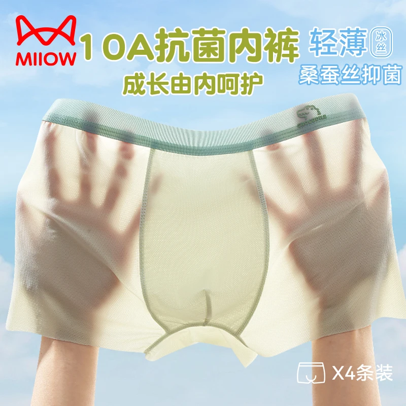 猫人男童内裤儿童夏季抗菌胖童冰丝四角裤中大童小学生透气短裤头