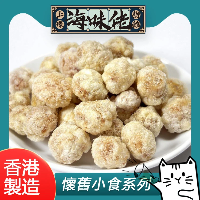 上环海味佬办馆 怀旧小食系列 虾子花生