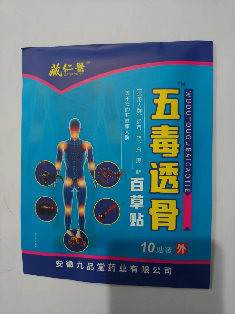 草本萃取五毒透骨百草贴缓解关节不适