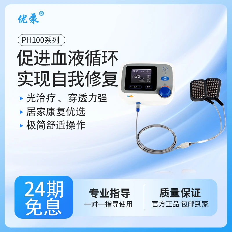 优泵近红外线治疗仪辅助缓解下肢血管神经缺血及疼痛的辅助治疗