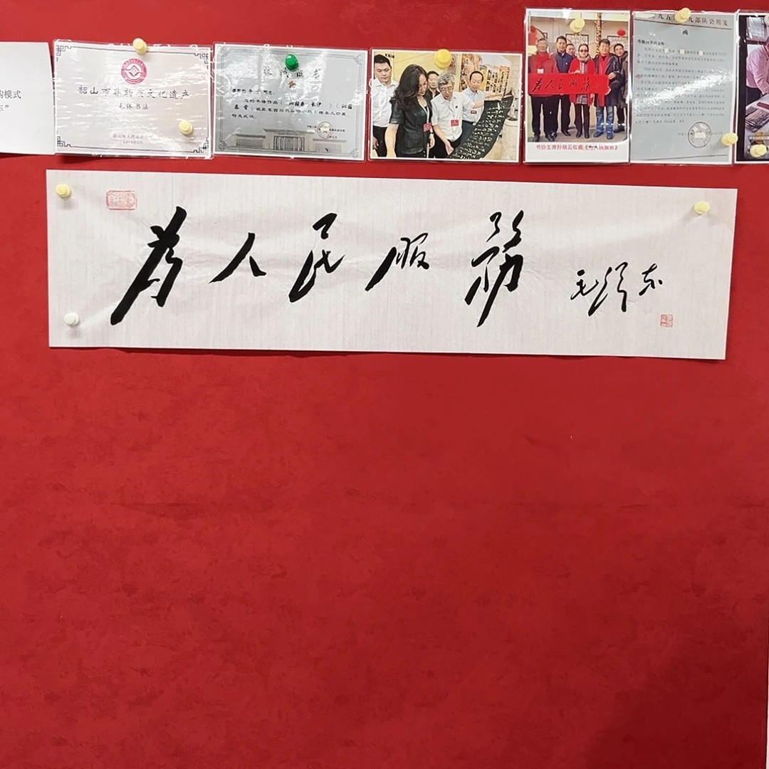 书法李营毛体书法家