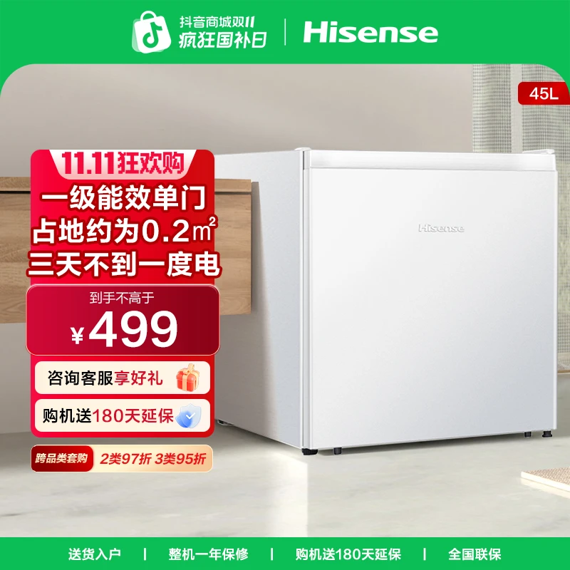 【国补立减20%】海信45L一级单门全冷藏小冰箱小型家用冰箱买冰箱