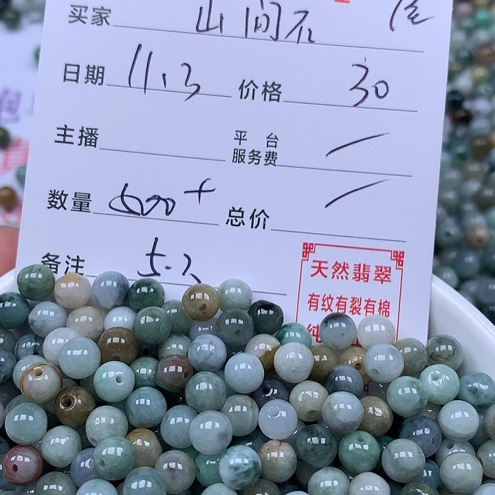 山***石翡翠散珠珠子。
