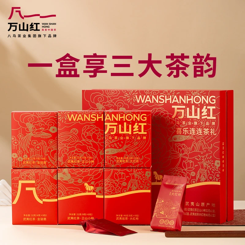 万山红喜乐连连正山小种金骏眉大红袍红茶茶叶八马茶业集团旗下