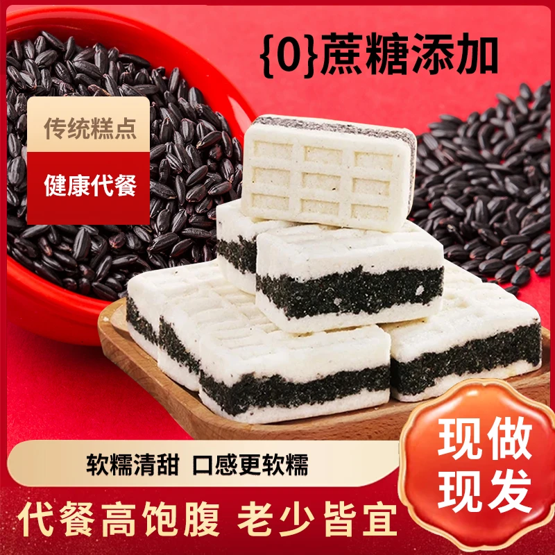 黑米芡实糕无蔗糖八珍糕小吃黑芝麻糕点粗粮独立包装代餐休闲食品