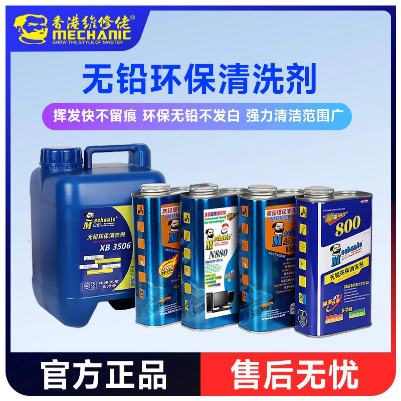 维修佬 洗板水无铅松香清洁手机电脑主板pcb线路电路板助焊清洗剂