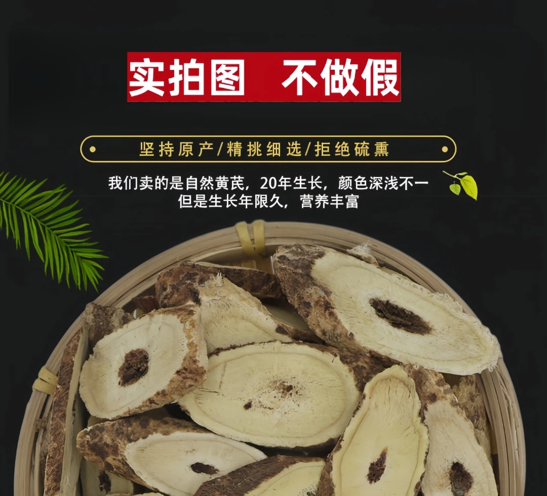 毳森【长白山深山老黄芪】真无磺无硫切片泡水营养丰富放心食用