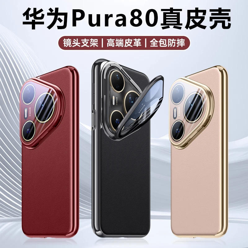 适用华为Pura80pro手机壳Pura80ultra保护套P80镜头支架全包防摔