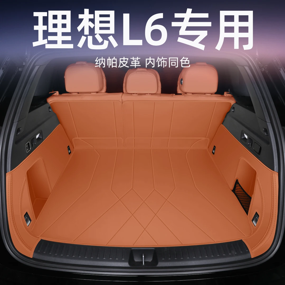 2025款理想L6后备箱垫全包围专用理想l6尾箱垫汽车内装饰用品大全
