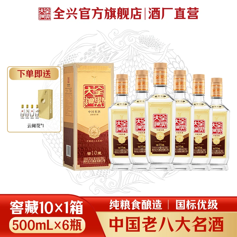 全兴【窖藏 10】52度500ml手工班纯粮食酿造送礼微醺必备粮食酒52度