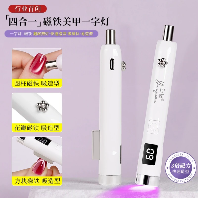 美甲手持四合一磁吸猫眼胶磁铁速干烤灯便携蓄电款甲片烤灯