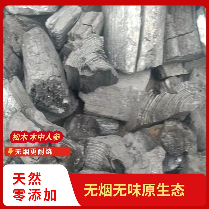 阳火松木炭家用烧水无烟无味铜火锅专用碳松木机制炭高温商用