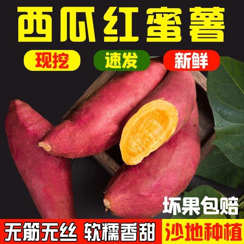 新鲜现挖正宗蜜薯西瓜红蜜薯软糯香甜的健康粗粮