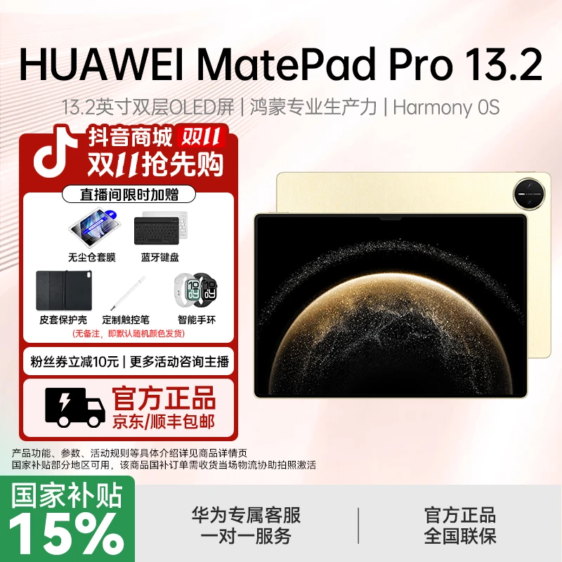 【官方正品】华为 MatePad Pro13.2 25款超清大屏旗舰鸿蒙平板