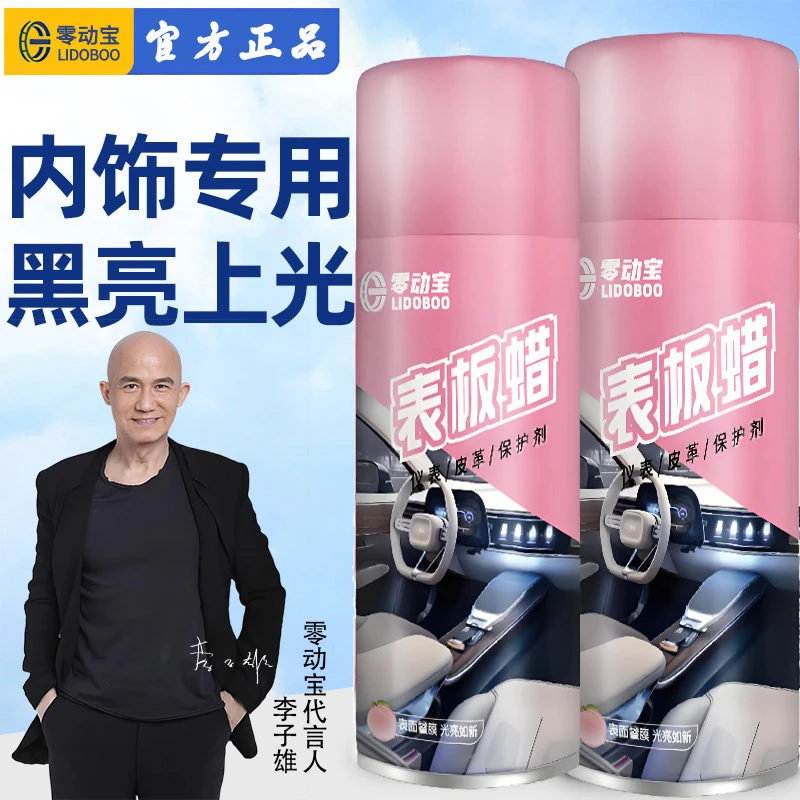 【水蜜桃味】表板蜡仪表座椅上光增亮皮革护理塑料快速翻新专用车蜡
