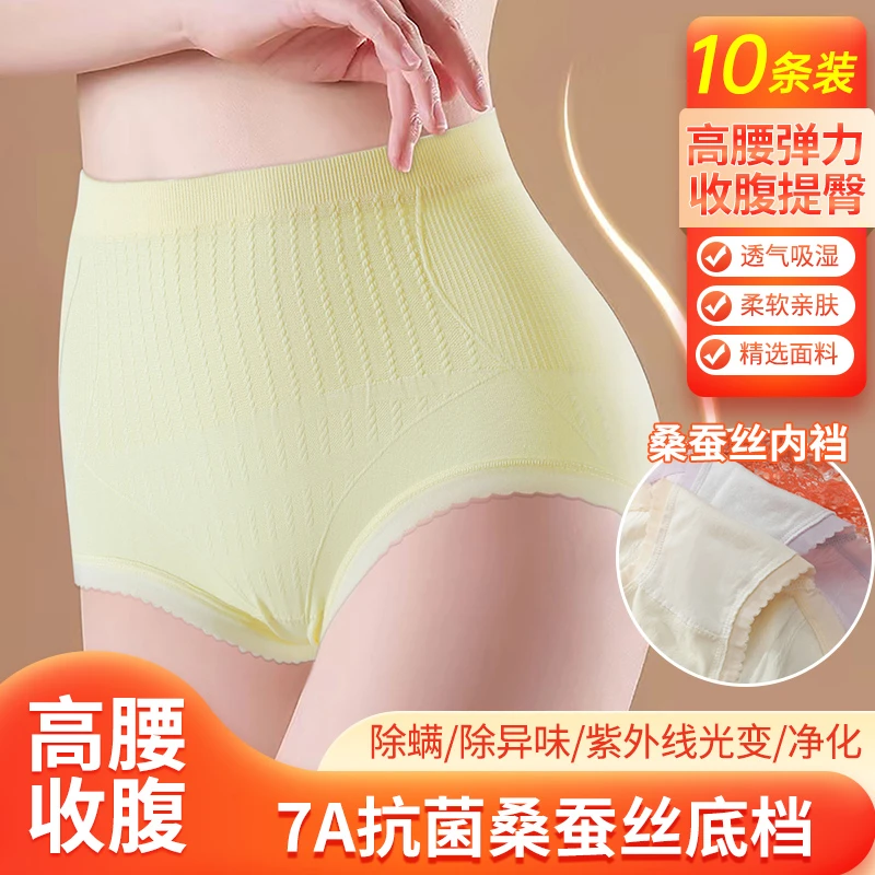 【轻奢礼盒10条装】桑蚕丝底7A级抗菌除螨内裤高腰高弹力女士内裤