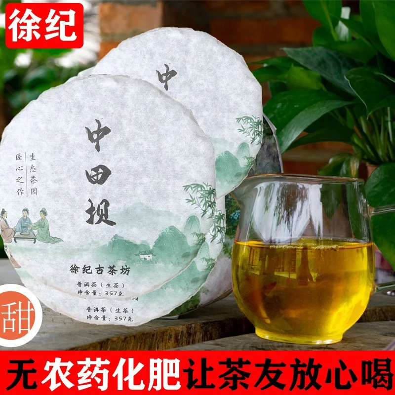 不打农药化肥普洱生茶饼357克回甘好收藏喝2021年生普润
