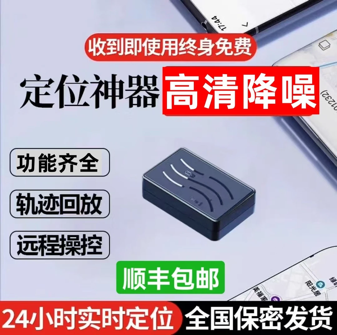 汽车北斗gps定位器免激活带录音笔车辆防盗追踪定仪器汽车跟踪