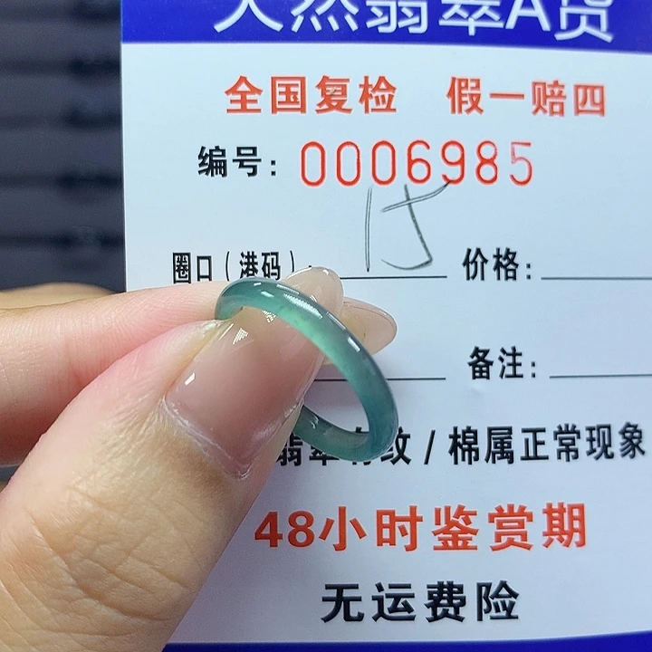 翡翠戒指未镶嵌0000006985