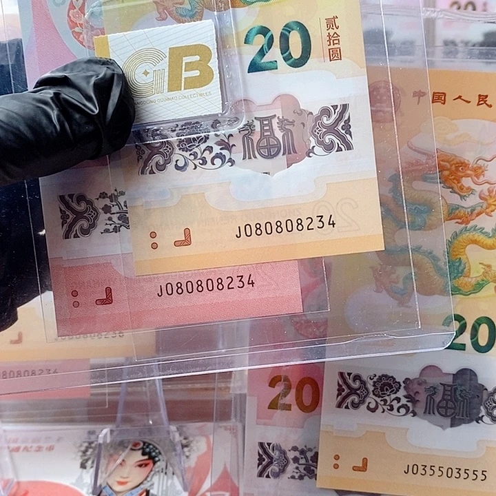 塑料24龙钞080808234全同