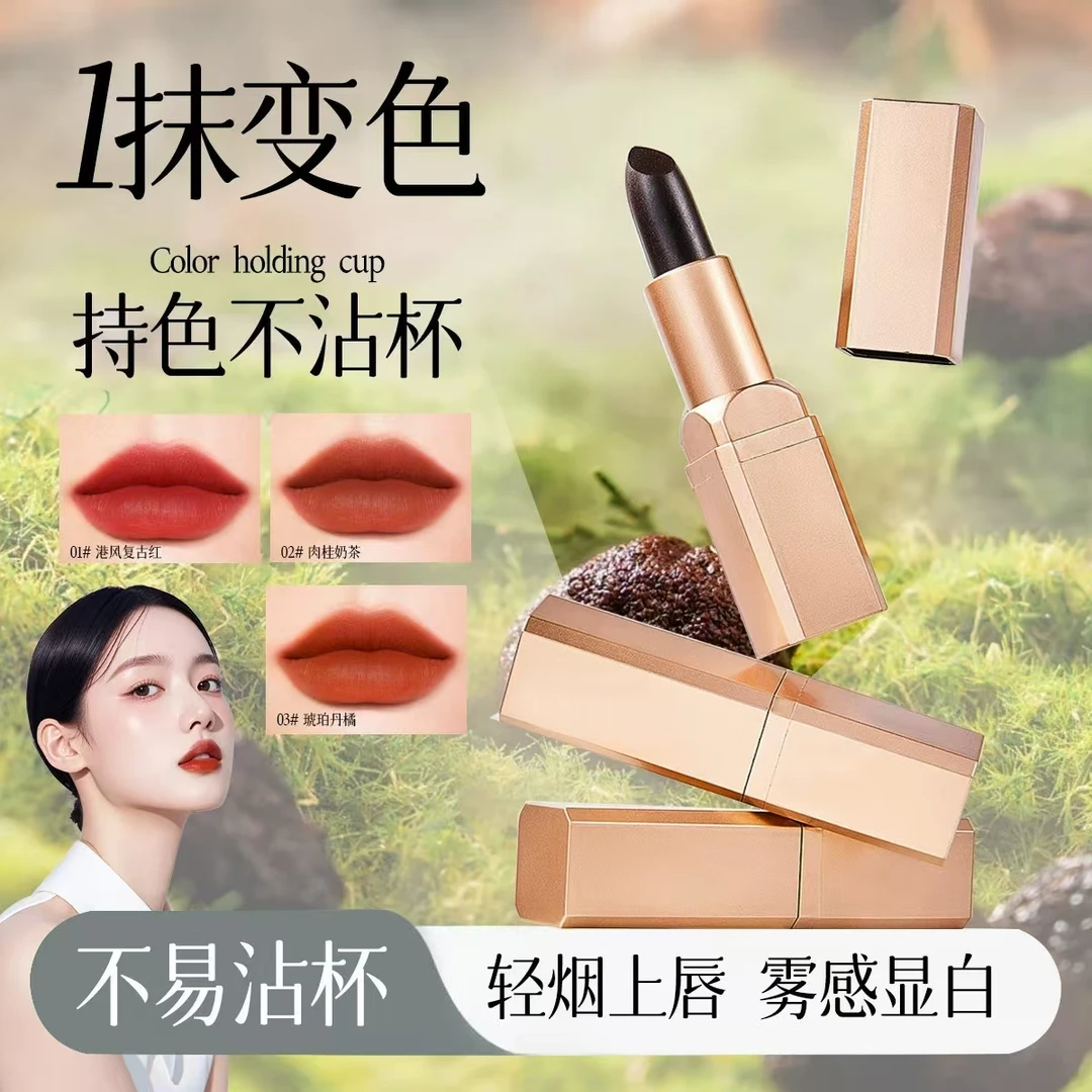 黑松露口红不沾杯持久显白哑光滋润防水不掉色唇膏变色持色雾感