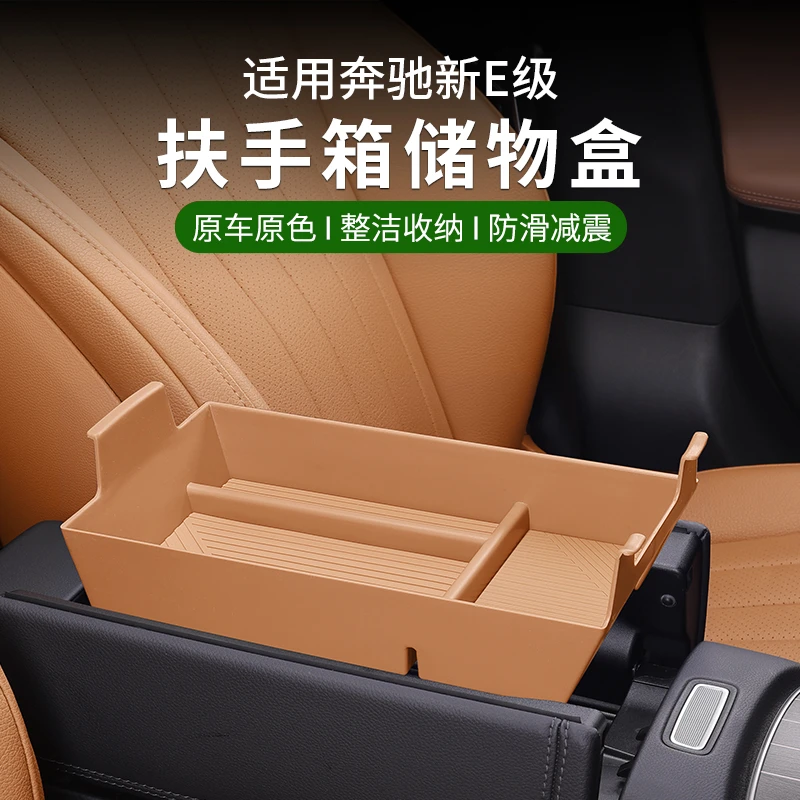 适用奔驰E300L中央扶手箱储物盒中控收纳E260L车内装饰用品配件级