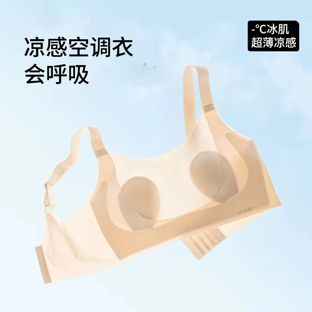 2025夏凉感透气冰皮超薄免耳朵杯软支撑提拉大胸显小文胸