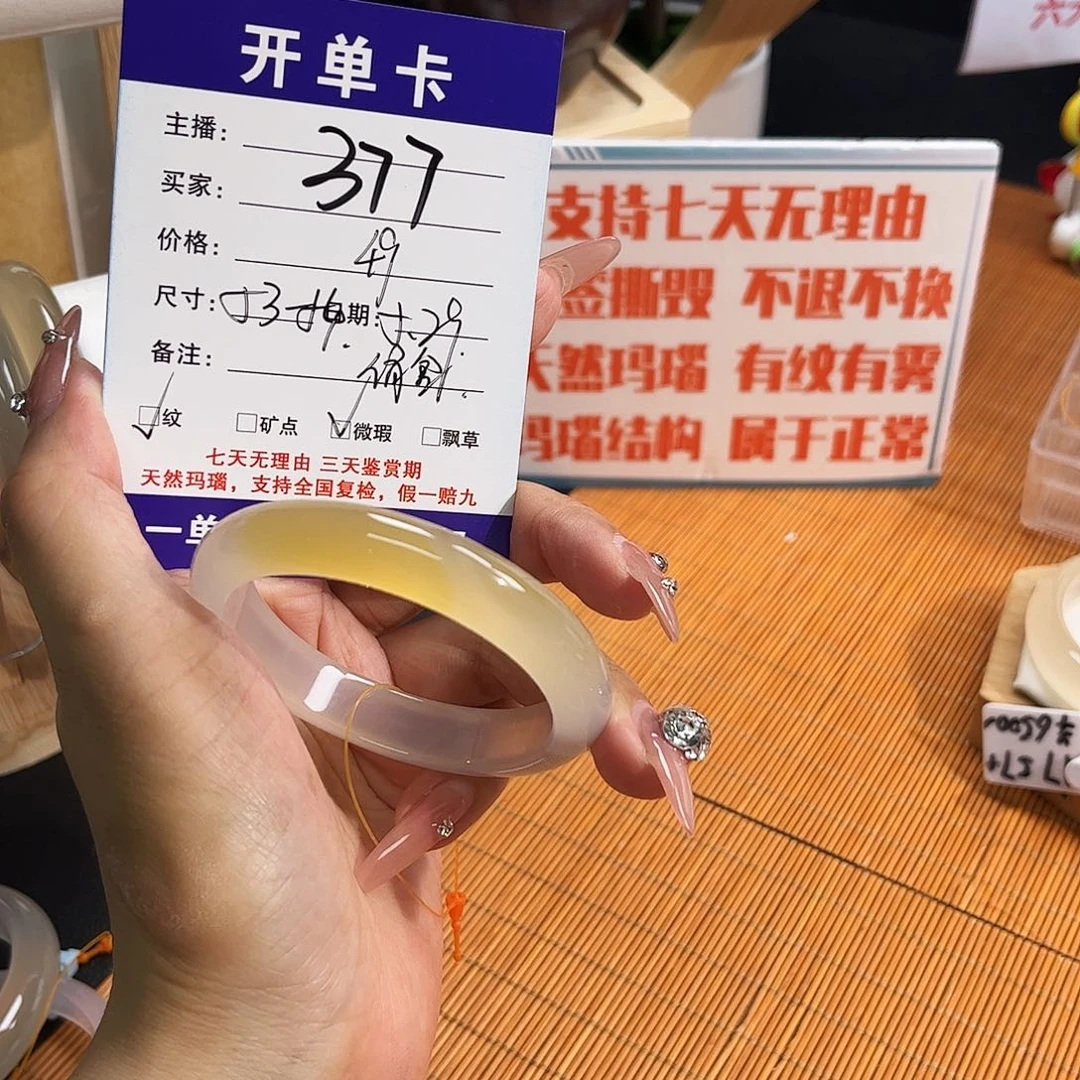 玛瑙/玉髓手镯未镶嵌