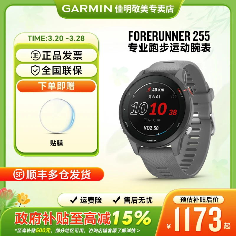 Garmin/佳明Forerunner255铁三运动骑行跑步马拉松防水智能手表