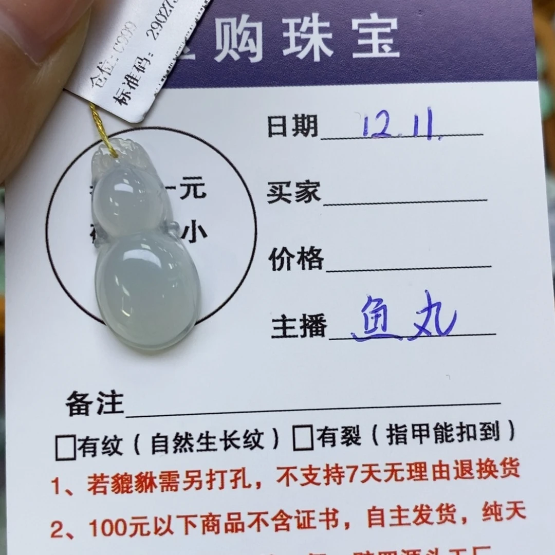 颈饰未镶嵌翡翠葫芦