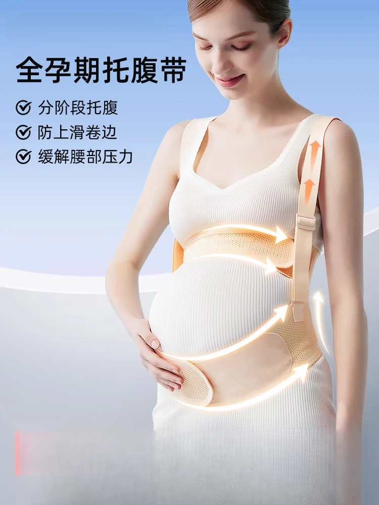 美国Hoag托腹带孕妇专用孕中期晚期托肚子神器可拆卸式托腹带