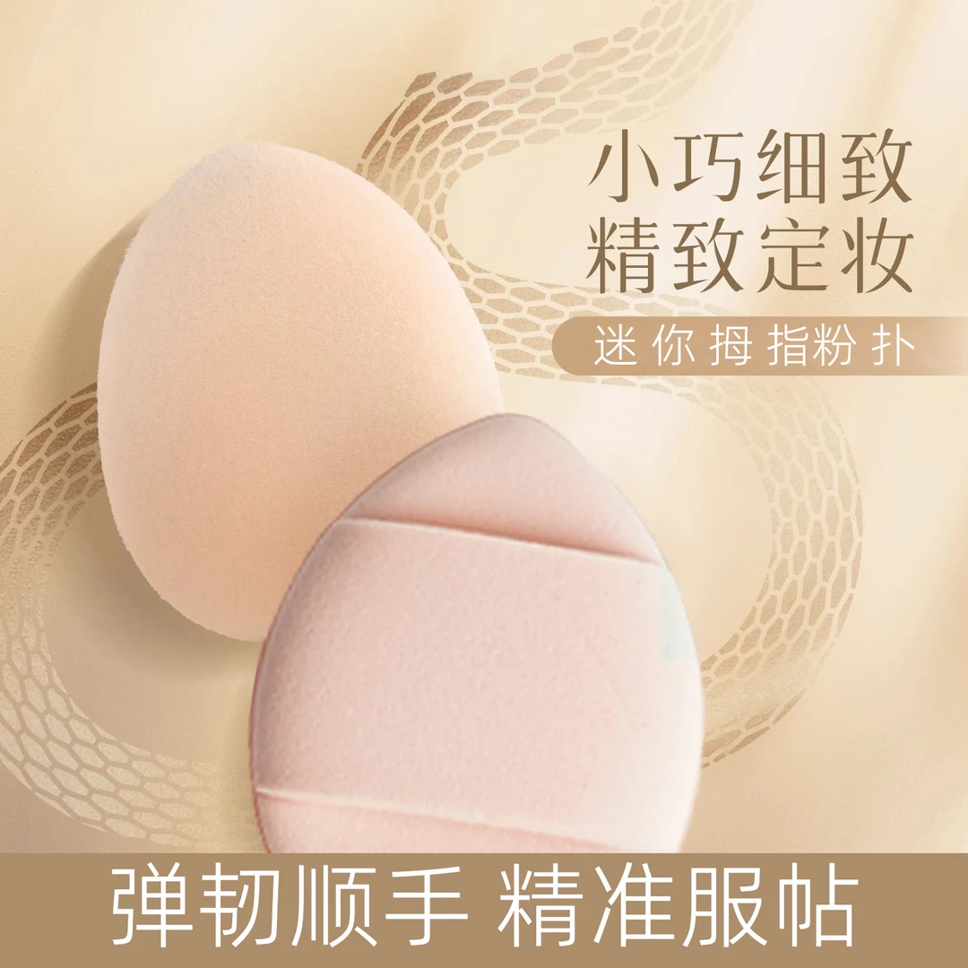 拇指粉扑腮红膏水光膏棉花糖粉扑小巧便携精准上妆指尖棉花糖粉扑