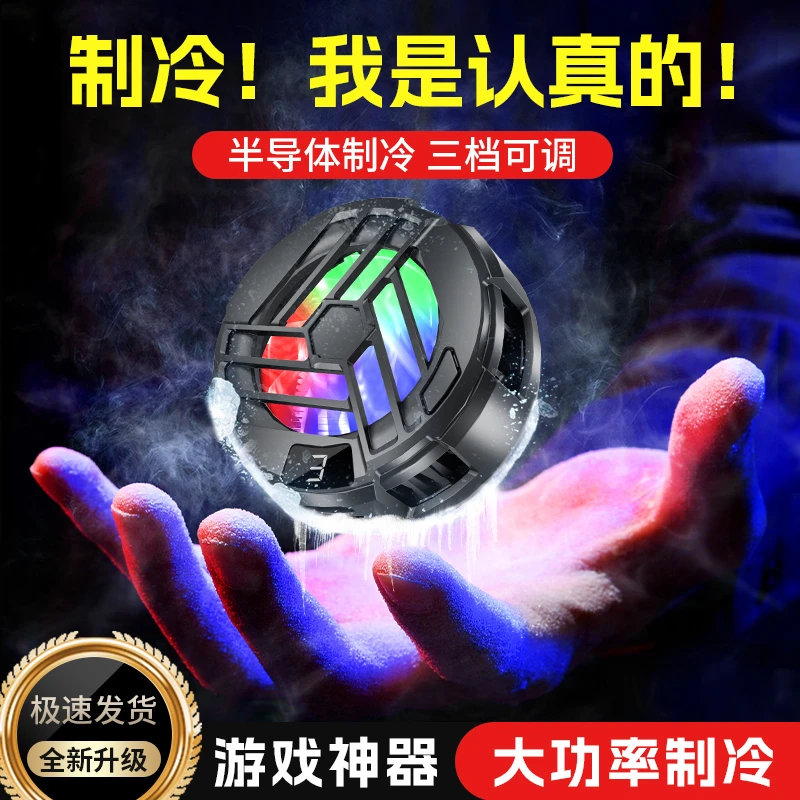 结冰手机散热器静音磁吸散热背夹游戏直播散热器oppo神之散热器