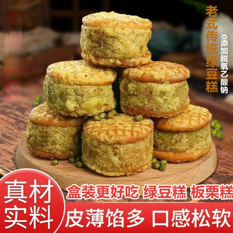 【到手三盒30枚】大绿豆糕板栗派红豆饼传统老式糕点零食点心